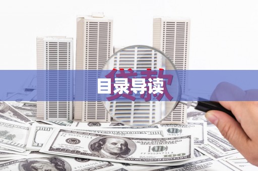 双桥目录导读