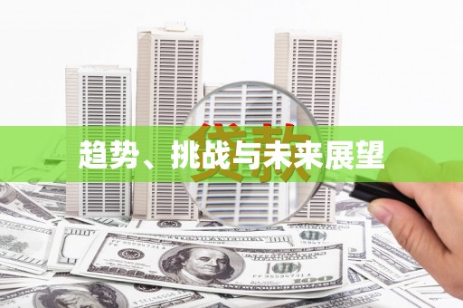 峡江趋势、挑战与未来展望